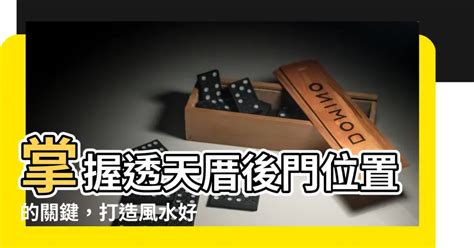 透天厝後門位置